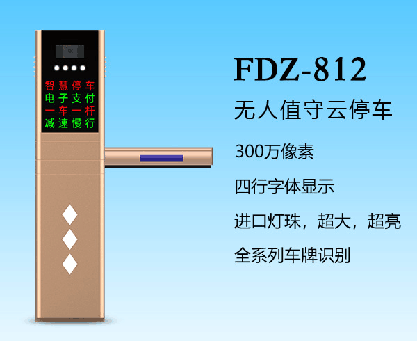 FDZ-812